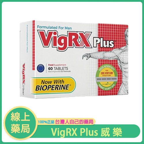 【VigRX Plus 威樂增大丸】美國原裝｜天然草本強化配方｜60顆